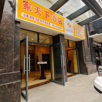 西安家天下快捷酒店