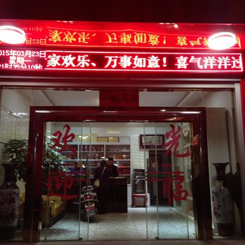 武平鸿发宾馆酒店提供图片