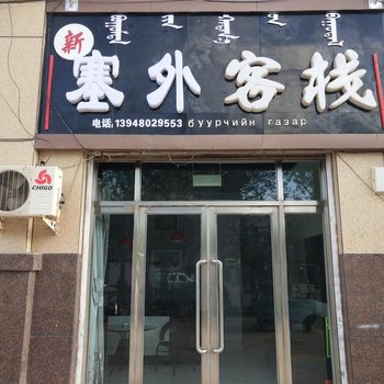 额济纳旗塞外客栈酒店提供图片