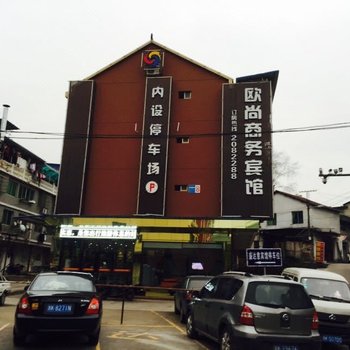 丽水欧尚商务宾馆