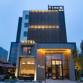 潍坊Time inn 慢生活酒店酒店提供图片