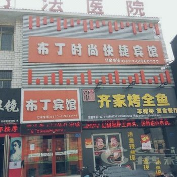 南阳布丁时尚快捷宾馆酒店提供图片