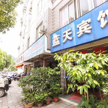 绩溪蓝天宾馆(宣城)酒店提供图片