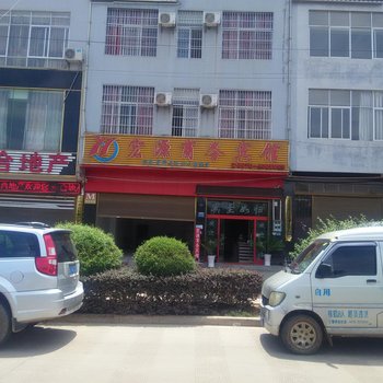 丘北宏源商务宾馆酒店提供图片