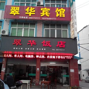 兰溪翠华宾馆酒店提供图片