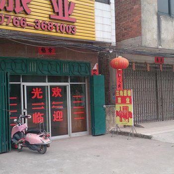 罗定市三角酒楼旅业酒店提供图片