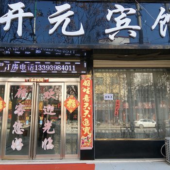 驻马店开元宾馆