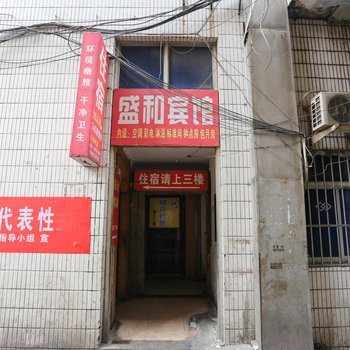 西安盛和宾馆育才路店酒店提供图片