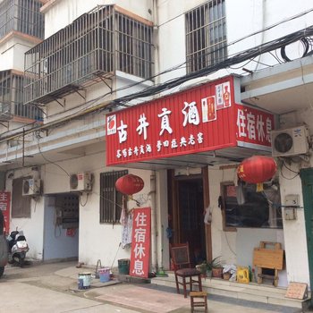 沭阳古井贡酒宾馆酒店提供图片