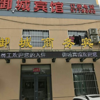 泰安御城商务宾馆
