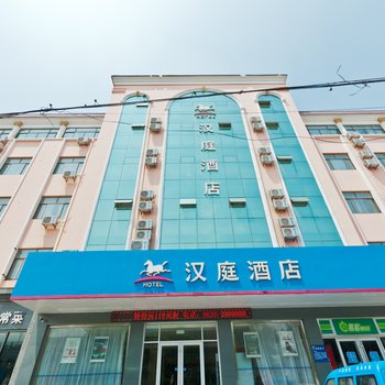 汉庭酒店(临清红星路店)酒店提供图片