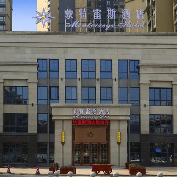 蒙特雷斯酒店(乐山理工大学店)