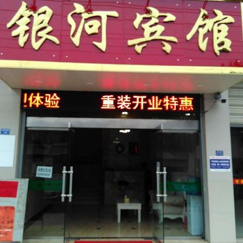 成都银河宾馆