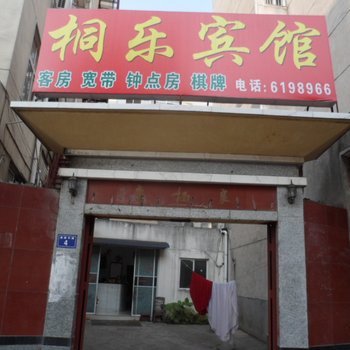 桐城桐乐宾馆酒店提供图片