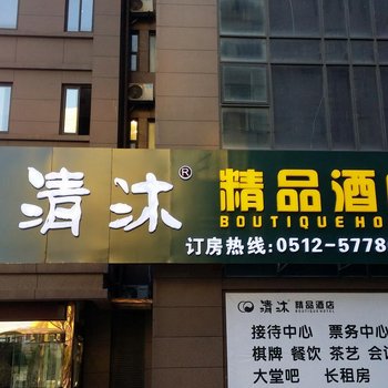 万嘉元商务酒店(昆山前进东路店)酒店提供图片