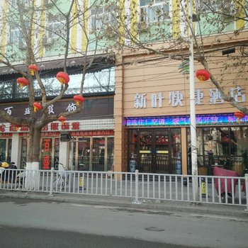 天水新叶快捷酒店酒店提供图片