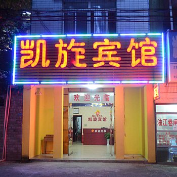 荆州公安县凯旋宾馆酒店提供图片