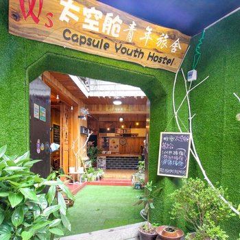 凤凰什月民谣青年旅舍