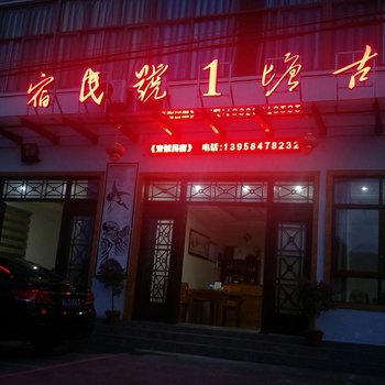 浦江古塘一号民宿酒店提供图片