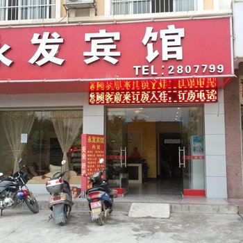 百色永发宾馆酒店提供图片