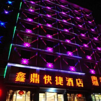 罗平县鑫鼎快捷酒店酒店提供图片