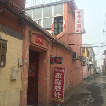 安阳青年公寓酒店提供图片