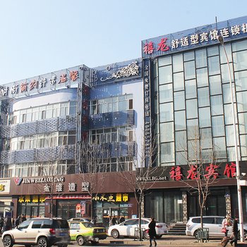 禧龙宾馆(齐齐哈尔永安店)酒店提供图片