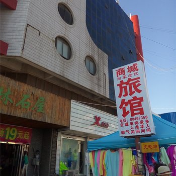 商城旅馆(莱西二店)酒店提供图片