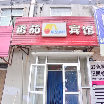 番茄宾馆（校园店）酒店提供图片