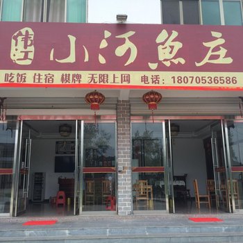 婺源江村小河鱼庄酒店提供图片