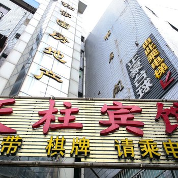 合肥庐阳天柱宾馆