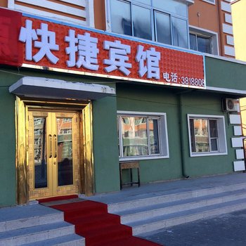 伊春裕祥源快捷宾馆酒店提供图片