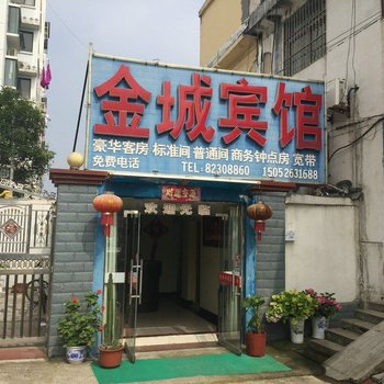 涟水金城宾馆酒店提供图片