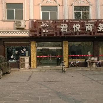 莘县君悦商务宾馆酒店提供图片