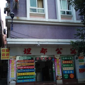 中山坦都公寓