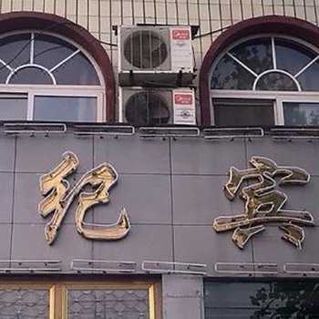 石家庄晋州世纪宾馆酒店提供图片