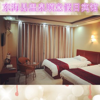 东海温泉顺意假日宾馆酒店提供图片