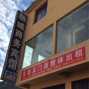 松潘新城商务宾馆酒店提供图片