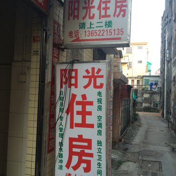 中山坦洲阳光住房酒店提供图片