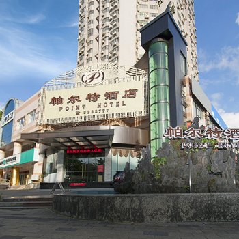 珠海袙尔特酒店