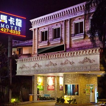 桃园马卡龙汽车旅馆酒店提供图片