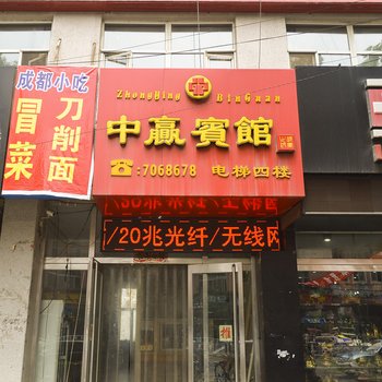 隆化中嬴宾馆酒店提供图片