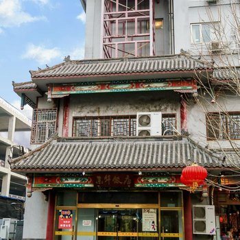 北京王府井东华饭店