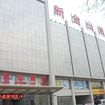 邢台新金山酒店酒店提供图片