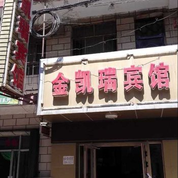 昌吉金凯瑞宾馆酒店提供图片