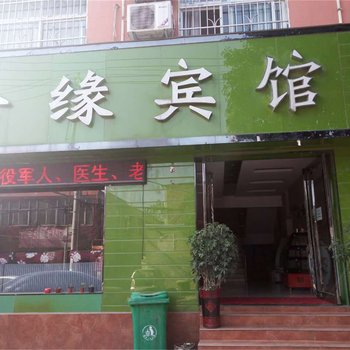 义马合缘宾馆酒店提供图片