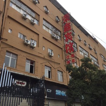 建水荣鑫宾馆酒店提供图片