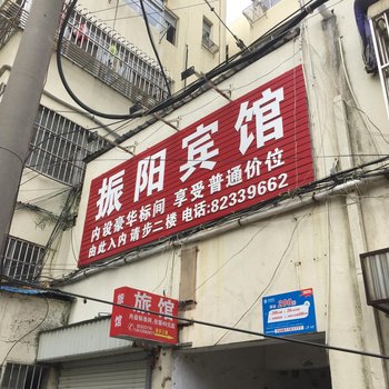 射阳振阳宾馆酒店提供图片