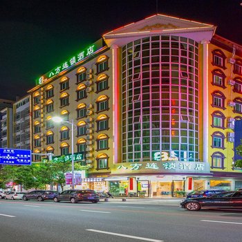 八方连锁酒店(河源大同路亚洲第一高喷泉店)