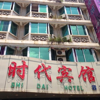 建瓯时代商务酒店酒店提供图片